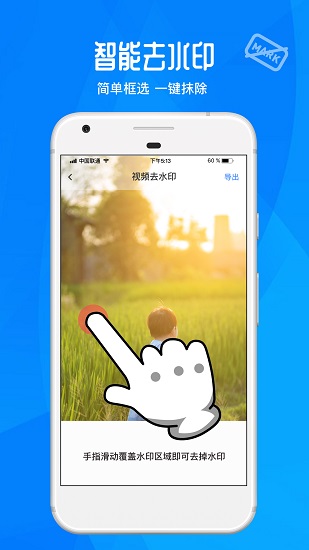 微商去水印免費軟件 v1.0 安卓版 0