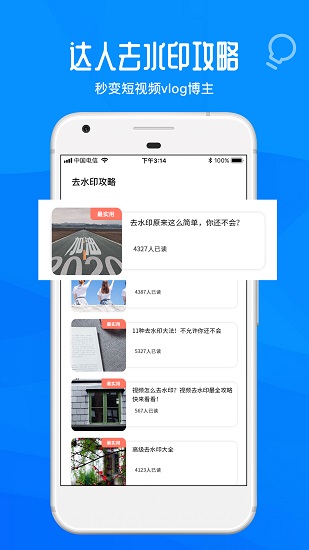 微商去水印app下載