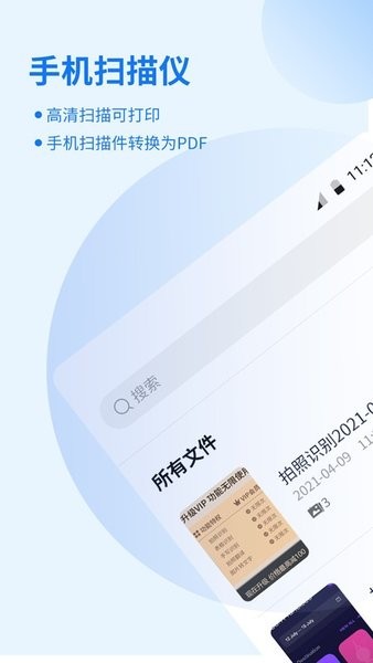 閃速文件掃描儀安卓版