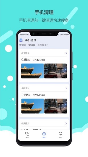 換機(jī)手機(jī)搬家 v1.0 安卓版 1