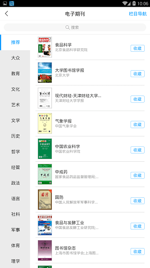 唐山圖書館官方版 v1.0 安卓版 1