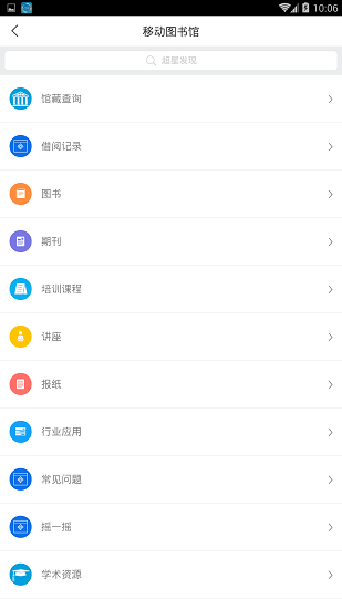唐山圖書館app