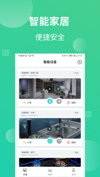 鴻點(diǎn)智家app