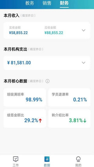 星校通app