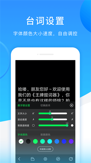 王牌提詞器最新版 v1.0.4 安卓版 0