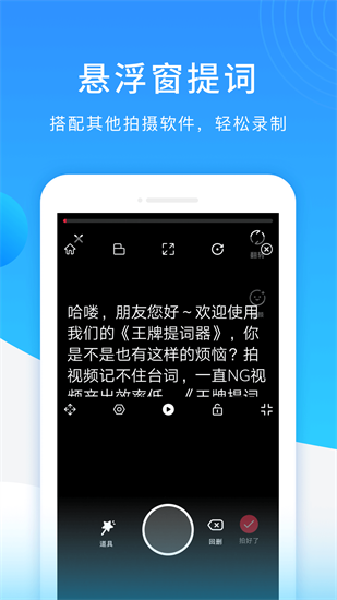王牌提詞器最新版 v1.0.4 安卓版 1