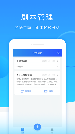 王牌提詞器app