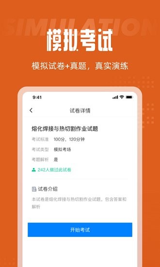 焊工考試聚題庫官方版0