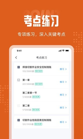 焊工考試聚題庫官方版2