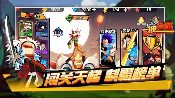 一波爭霸游戲 v1.0.1 安卓版 2