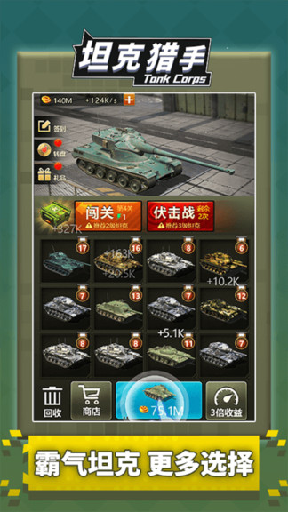 坦克大對(duì)戰(zhàn)最新版 v1.0.1 安卓版 3