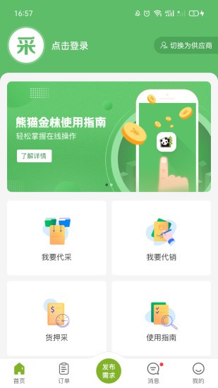 熊貓金林一號倉 v2.4.3 安卓版 0
