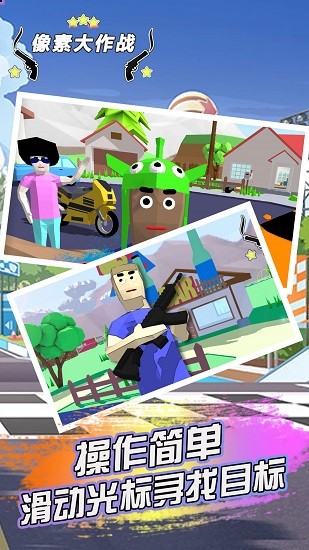 像素大作戰(zhàn) 像素大作戰(zhàn)下載