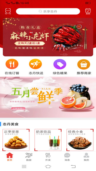 樂享志丹最新版 v8.1.0 安卓版 1