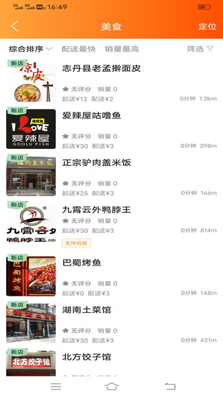樂享志丹最新版 v8.1.0 安卓版 3