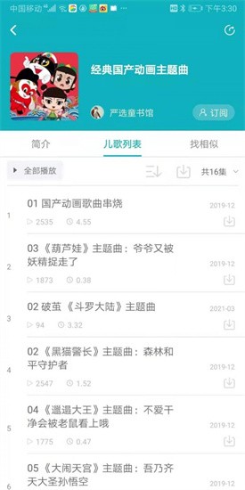 育兒FM官方版 v1.0.0.8 安卓版 1