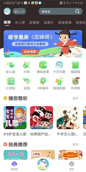 育兒FM app