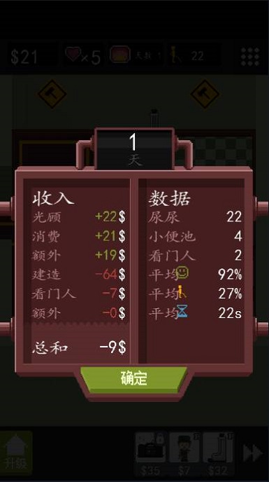 男廁經(jīng)營大作戰(zhàn)手游 v1.1.1 安卓版 2