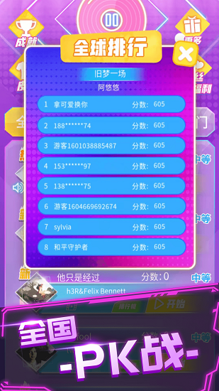 炫音大師軟件 v2.0.1 安卓版 3