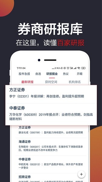 白馬財經(jīng)股票軟件 v2.9.6 安卓版 2