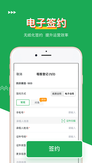 杭駐管家應用