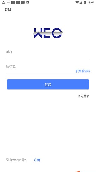 wec積分app下載