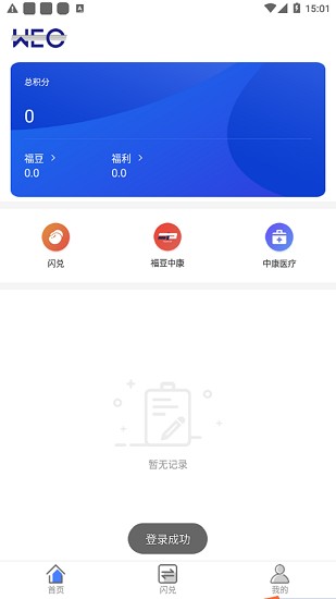 wec積分最新版 v1.0 安卓版 3