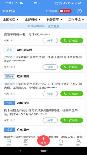 大象找活平臺 v3.1.0 安卓免費(fèi)版 0