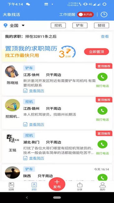 大象找活平臺 v3.1.0 安卓免費(fèi)版 2