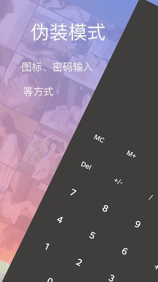 私密大師最新版3