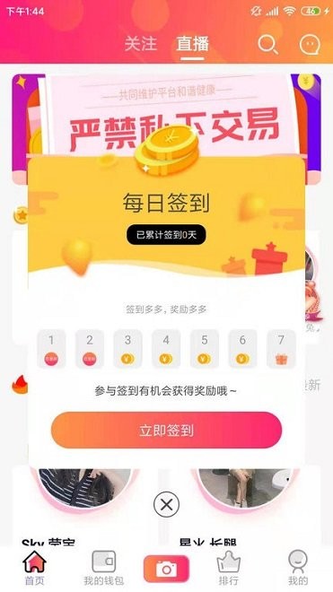 火牛直播 v1.1.2最新版 1