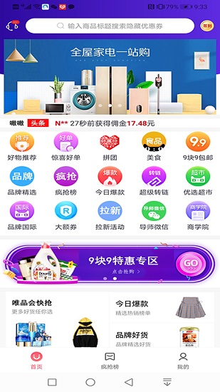 嗷嗷惠買app最新版0