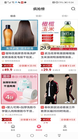 嗷嗷惠買app最新版1