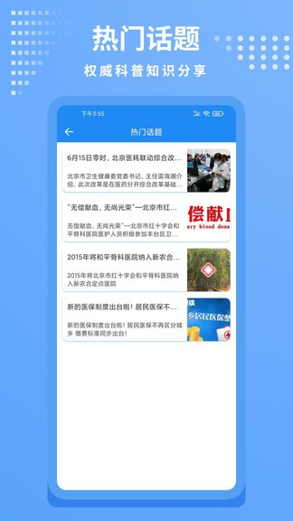 和平骨科醫(yī)院 v1.2.3 最新版 0