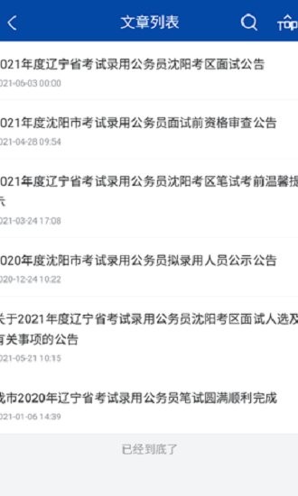 沈陽(yáng)市考試院app v1.1.7 安卓版 0