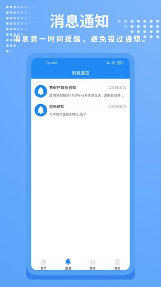 和平骨科醫(yī)院 v1.2.3 最新版 2