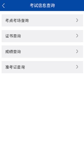 沈陽(yáng)市考試院app v1.1.7 安卓版 1
