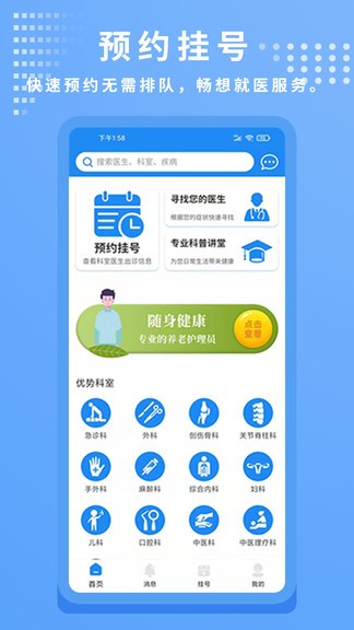 和平骨科醫(yī)院 v1.2.3 最新版 3