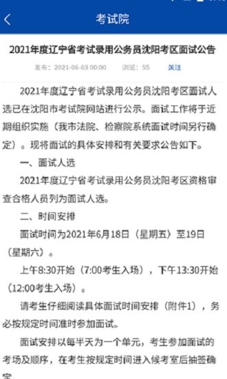 沈陽(yáng)市考試院官方2021下載