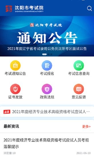 沈陽(yáng)市考試院app v1.1.7 安卓版 3