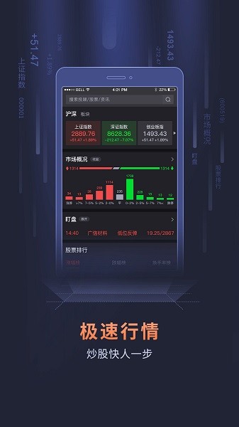 天龍博弈炒股軟件 v1.7.5 安卓版 1