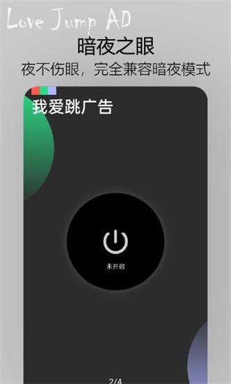 我愛跳廣告最新版 v1.1 安卓版 2