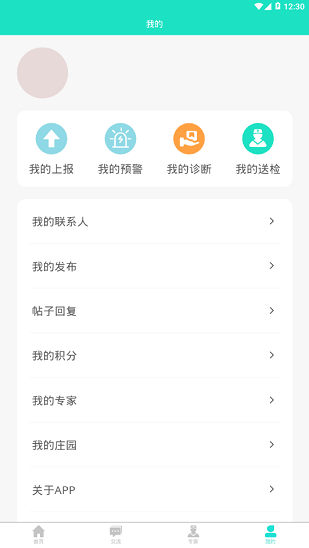 葡萄醫(yī)生軟件 v1.5.2 官方安卓版 1