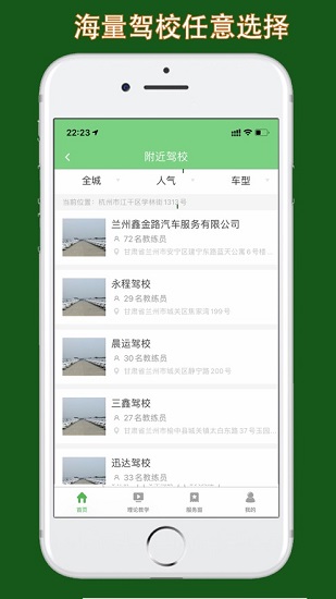 甘肅學(xué)駕ios最新版本 v1.9.5 iphone版 1