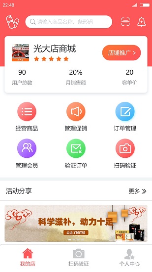 惠買藥商戶端 v2.1.12 安卓版 1