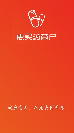 惠買藥商戶app下載