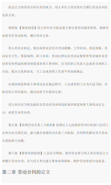 中華人民共和國勞動(dòng)合同法電子版 pdf免費(fèi)版 0