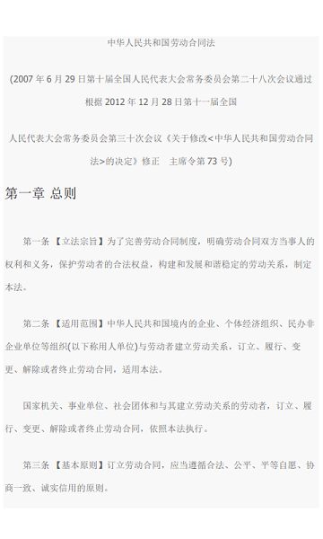 勞動(dòng)合同法全文