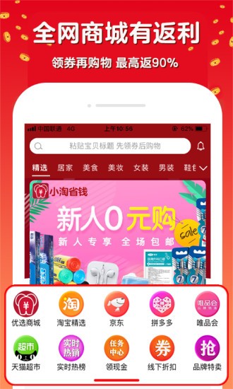 小淘省錢購(gòu) v1.0.47 安卓版 3