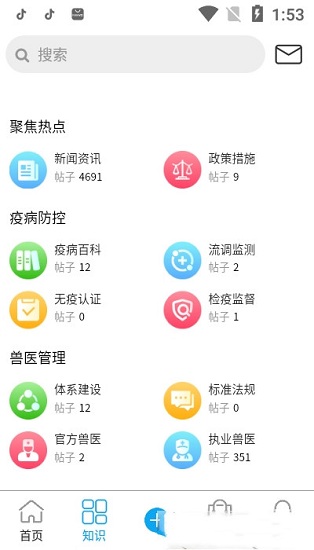牧醫(yī)強(qiáng)農(nóng)官方版 v1.0.11 安卓版 0